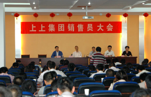 江蘇上上電纜集團(tuán)召開2010年銷售員大會