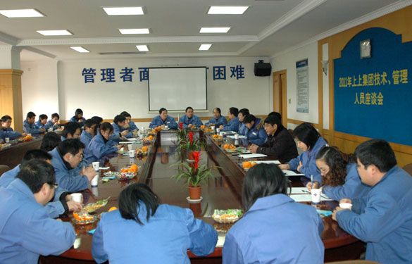 江蘇上上電纜集團召開技術(shù)、管理人員座談會