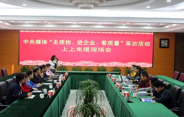 “走質(zhì)檢、進(jìn)企業(yè)、看質(zhì)量”中央媒體走進(jìn)上上電纜