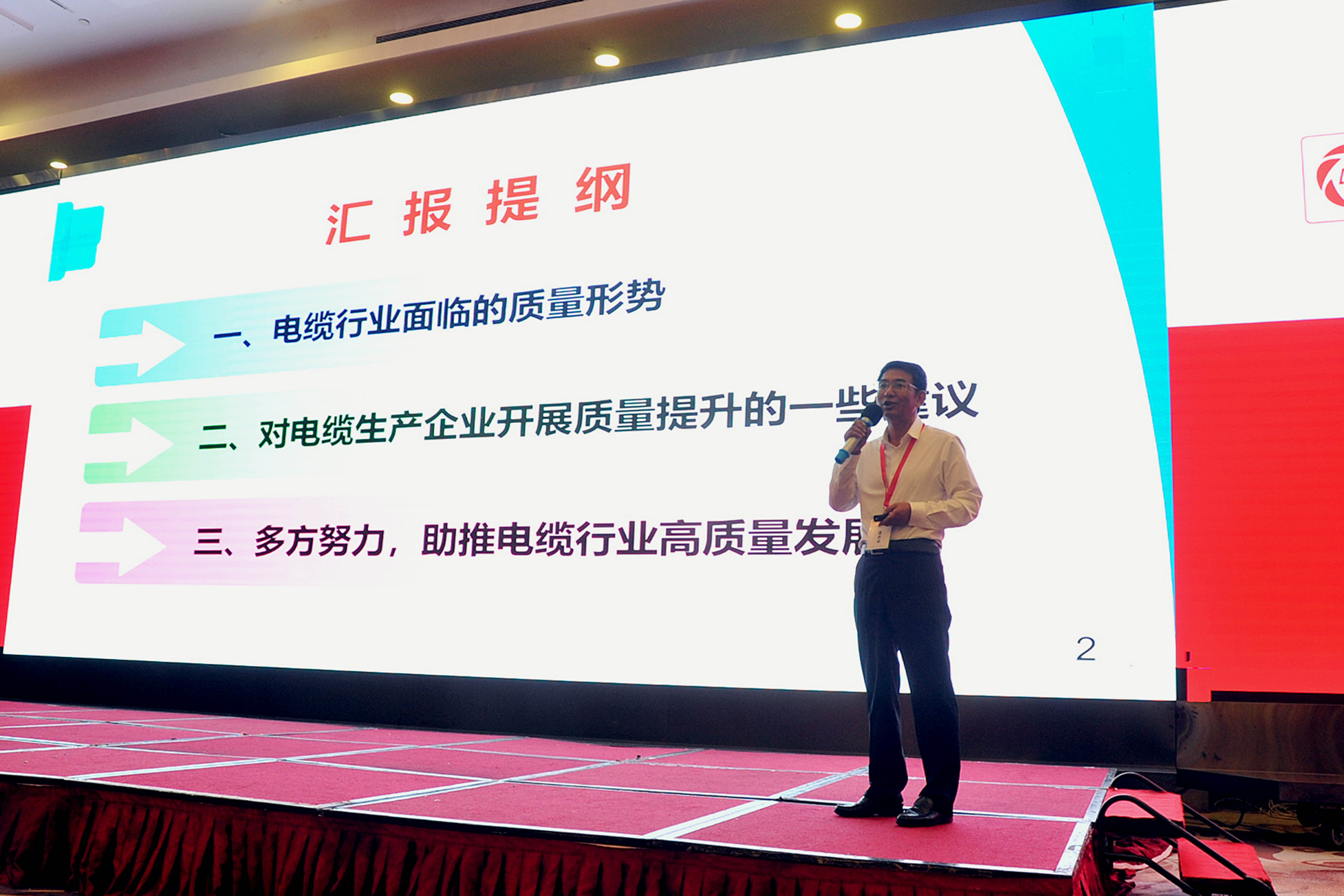 上上電纜副總經(jīng)理朱洪祥作為特邀專家出席中國電線電纜行業(yè)大會并作專題報告