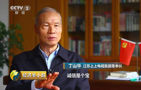 為守諾、失千金，央視《經濟半小時》聚焦丁山華誠信事跡