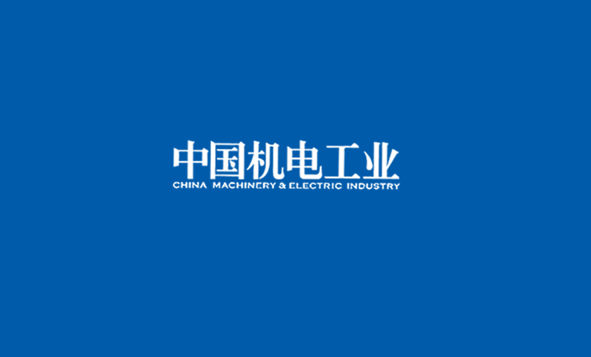 《中國機電工業(yè)》：5000家電纜企業(yè)紅海混戰(zhàn)，上上集團或可成為王者？