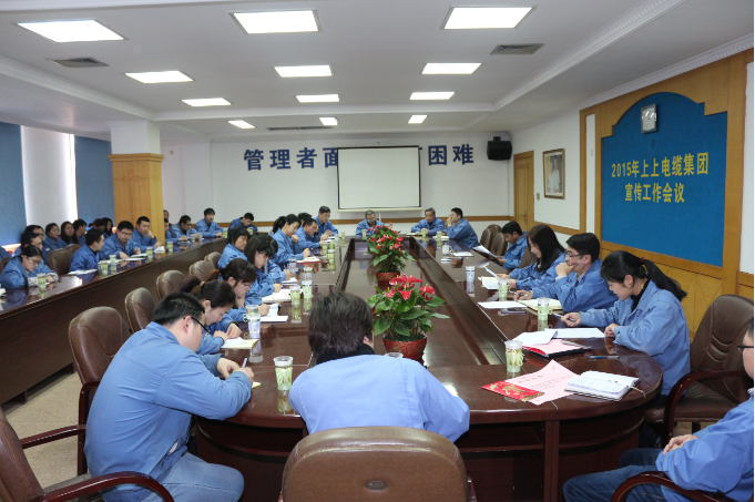 上上電纜2015年宣傳重點(diǎn)：緊扣“比、學(xué)、趕、超”做宣傳
