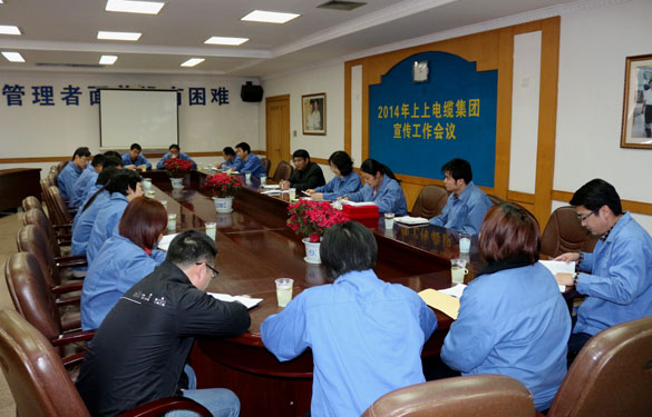 上上集團召開2014年宣傳工作會議,明確今年宣傳方向:緊跟形勢、抓住重點、貼近實際