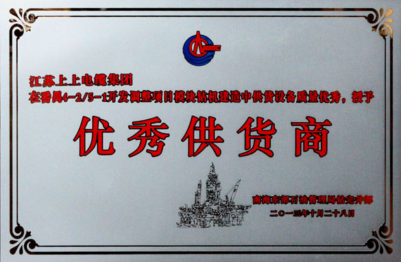上上集團(tuán)被中海石油深圳分公司評為“優(yōu)秀供應(yīng)商”