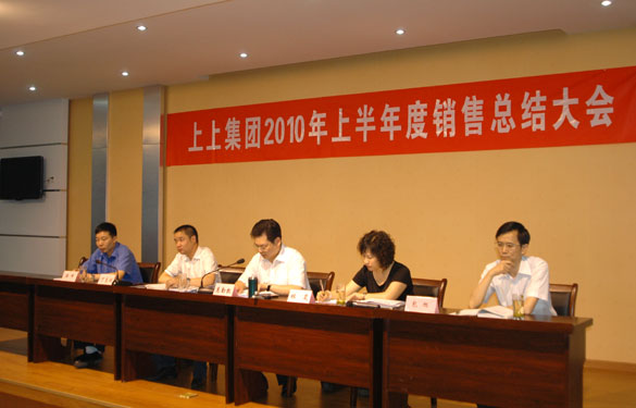江蘇上上電纜集團(tuán)召開2010年上半年度銷售總結(jié)大會(huì)