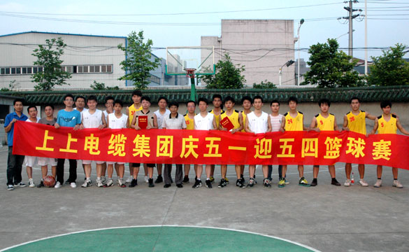 江蘇上上電纜集團“慶五一、迎五四”籃球賽圓滿落幕