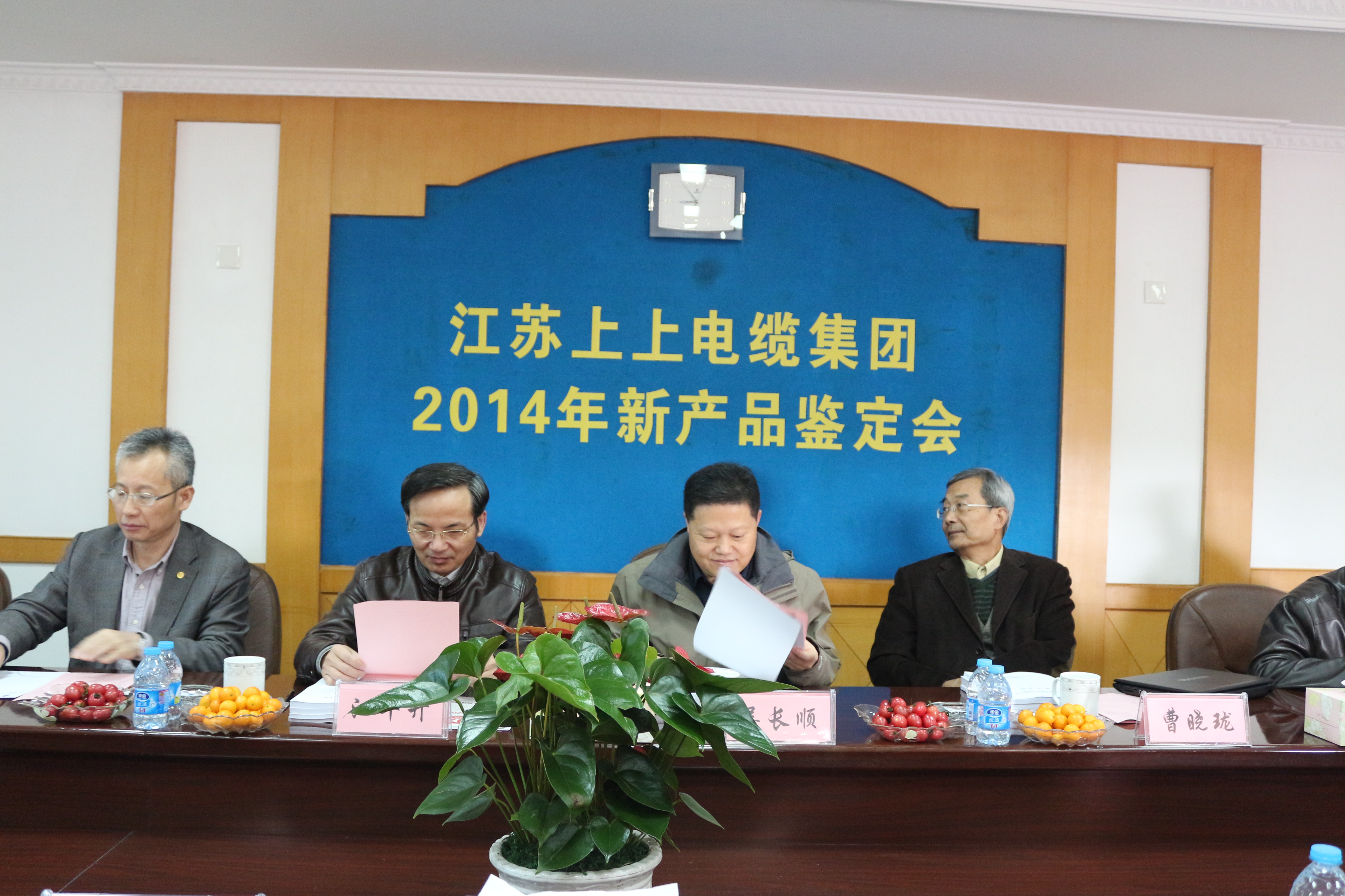 12月13日，上上電纜舉行2014年新產(chǎn)品鑒定會(huì)，4項(xiàng)新產(chǎn)品通過鑒定，2項(xiàng)達(dá)到國(guó)際領(lǐng)先水平，填補(bǔ)國(guó)內(nèi)空白，其余2項(xiàng)國(guó)內(nèi)領(lǐng)先。