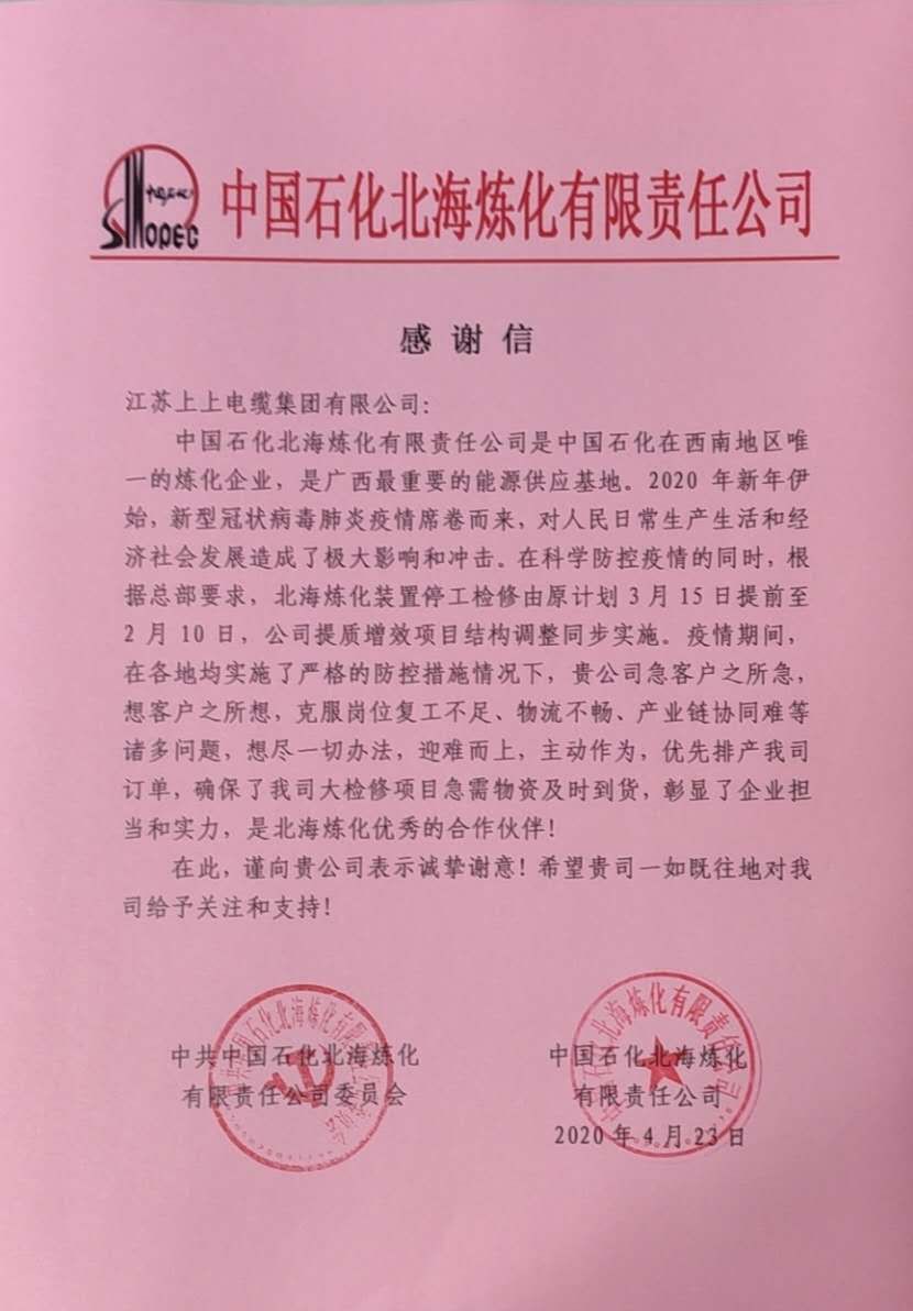 急客戶之所急 ——上上電纜疫情中的服務(wù)堅守