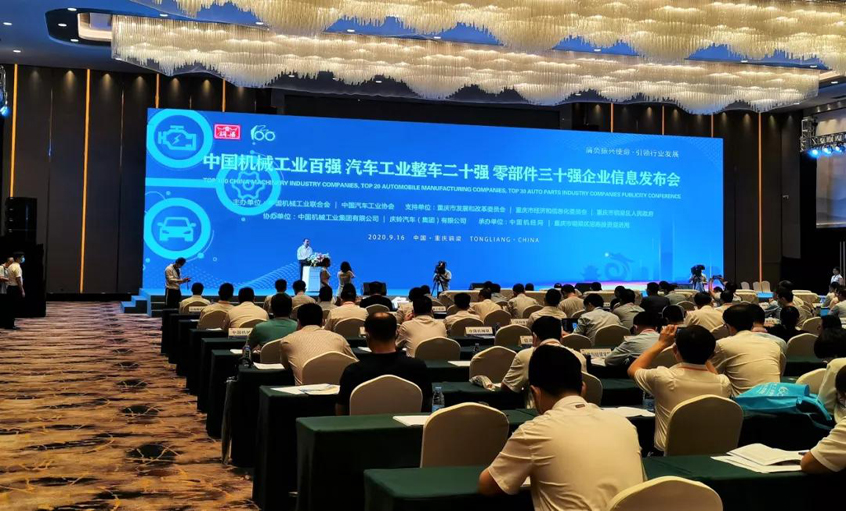2019中國機械工業(yè)百強發(fā)布，上上電纜位列第20位