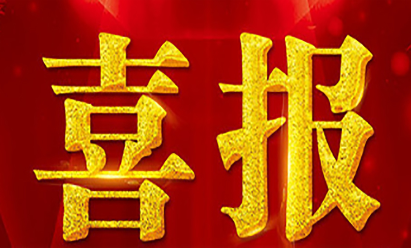 喜報(bào)！上上電纜丁志鴻總經(jīng)理榮獲常州市 “實(shí)施‘532’發(fā)展戰(zhàn)略 推動(dòng)高質(zhì)量發(fā)展”產(chǎn)業(yè)發(fā)展先進(jìn)個(gè)人