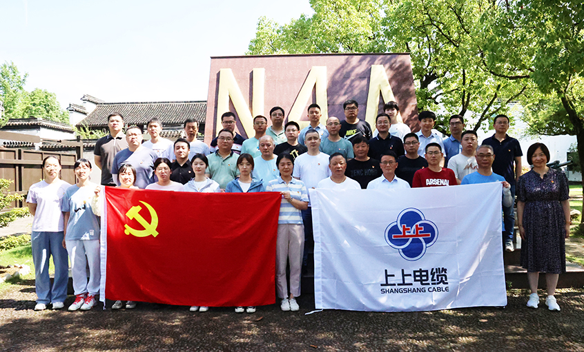 探尋紅色記憶  汲取奮進力量——江蘇上上電纜集團黨委組織黨員同志赴新四軍蘇浙軍區(qū)紀念館參觀學(xué)習(xí)