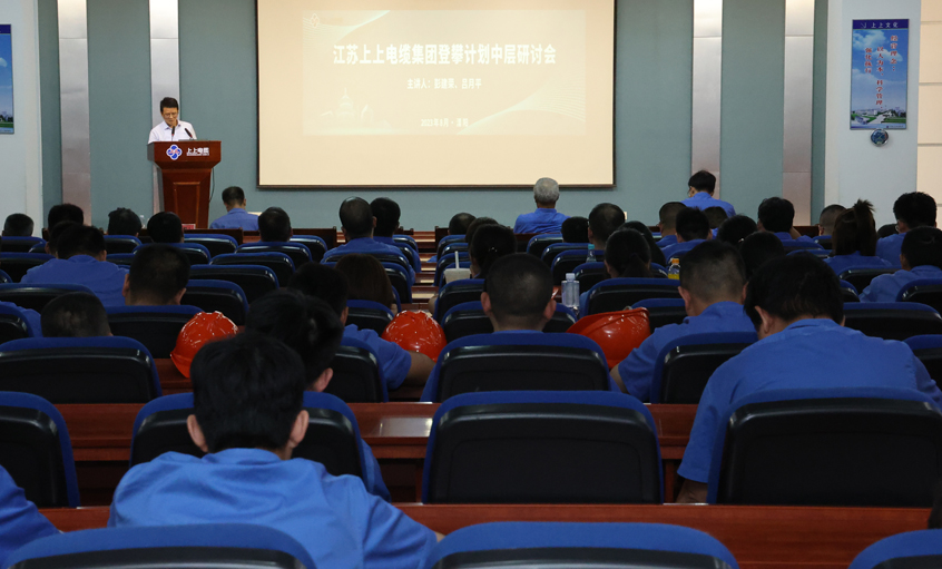 上上電纜中層管理者超越計(jì)劃——提升管理有效性“中層研討會(huì)”第一講順利召開(kāi)
