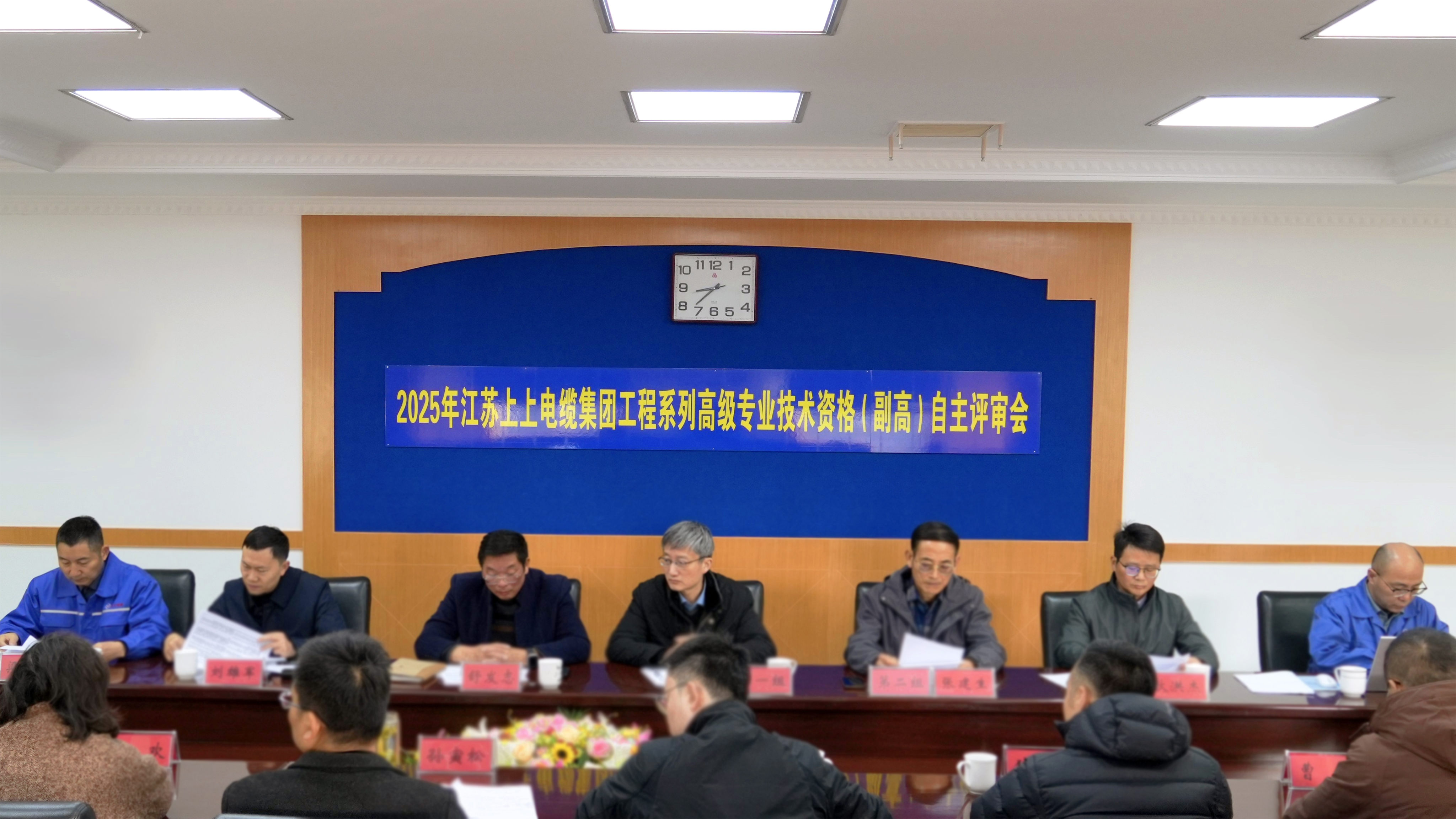 常州首批獲授權(quán)、首個(gè)啟動完成！上上電纜成功舉行高級職稱自主評審會